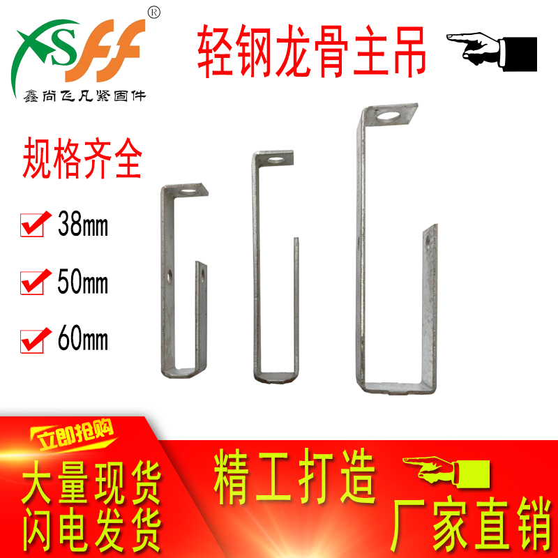 铁镀锌轻钢龙骨吊顶配件石膏板38吊件主吊0吊钩穿主龙骨大吊