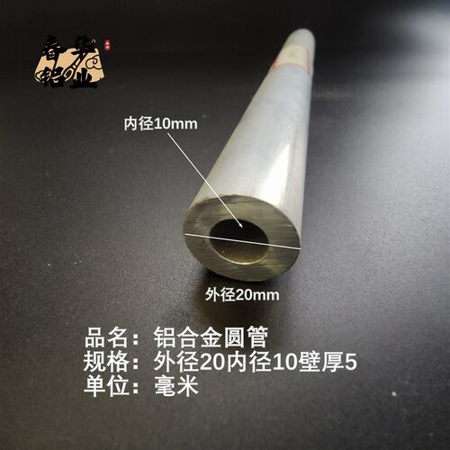 6063空心铝管外径20内径10壁厚5铝合金管铝圆管硬质空心管薄厚