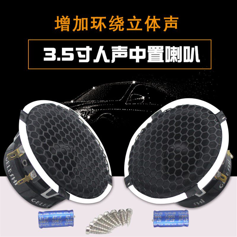 汽车音响改装三分频喇叭3.5寸中音喇叭中置环绕纯中频仪表台喇叭图片