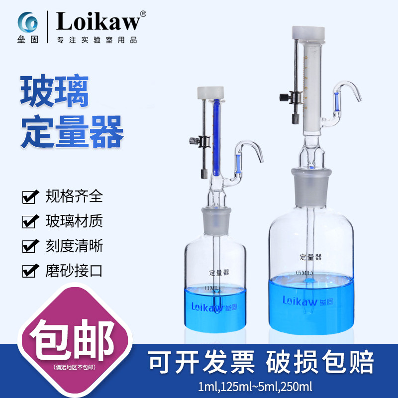 微量可调加液器1/5ml玻璃定量器 实验室全玻璃移液瓶
