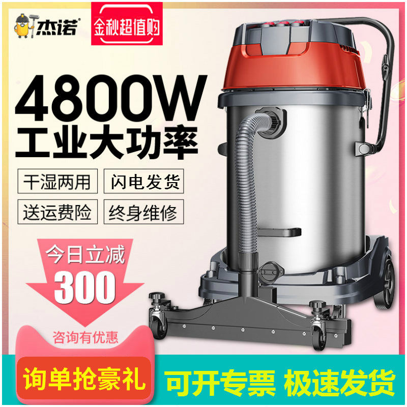 杰诺JN601S-70L80L100L4800W大功率工业吸尘器工厂车间干湿两用