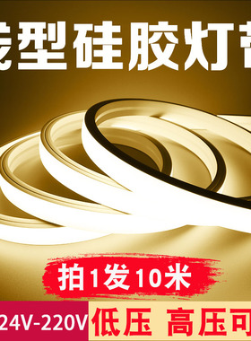 led柔性硅胶灯带条软套管12v24低压防水自粘220V嵌入式线形灯带槽