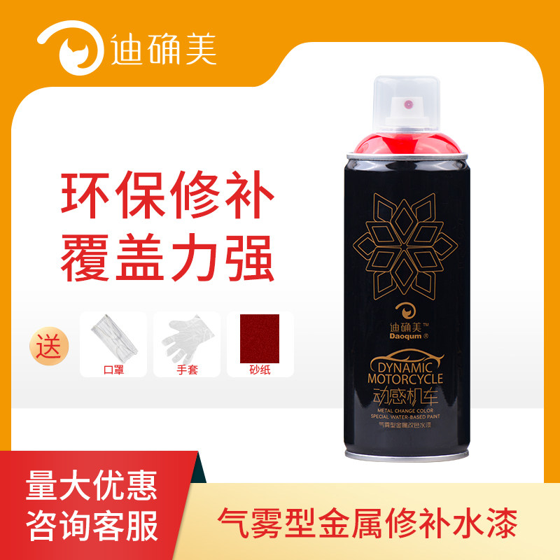 迪确美金属塑胶上色改色防盗门铁栏杆翻新修补快干水性喷漆手摇漆