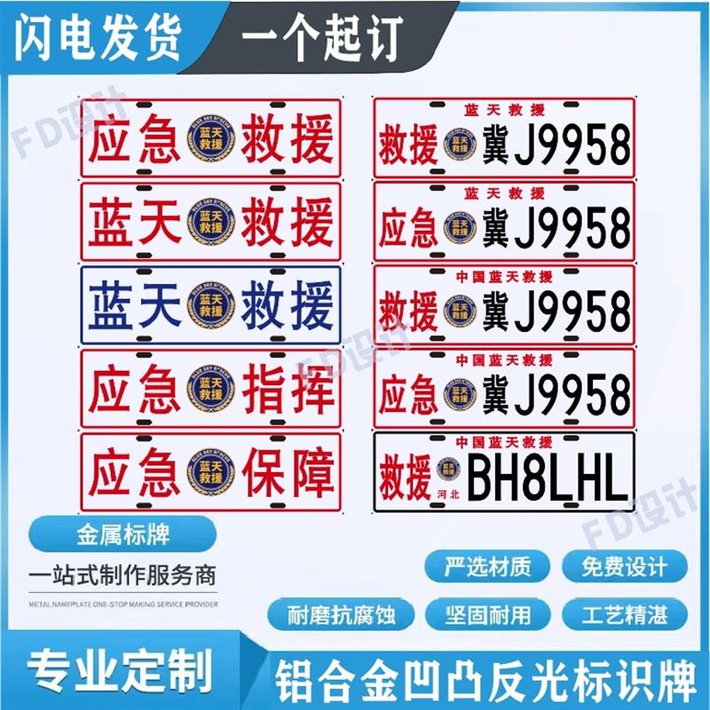 定制新款蓝天救援标识牌应急救援保障指挥救援BSR车贴磁贴