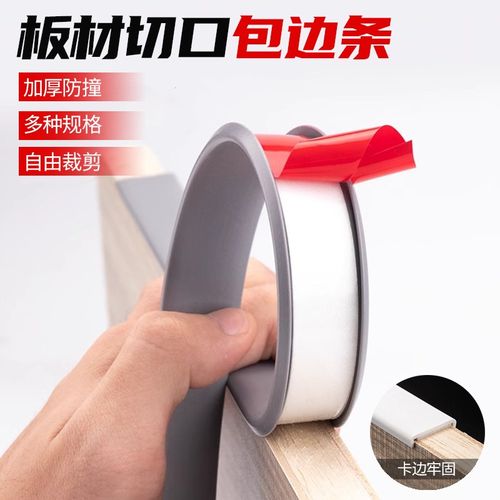 木板封边条自粘板材家具防撞防割手包边条桌子边缘包裹pvc收边条