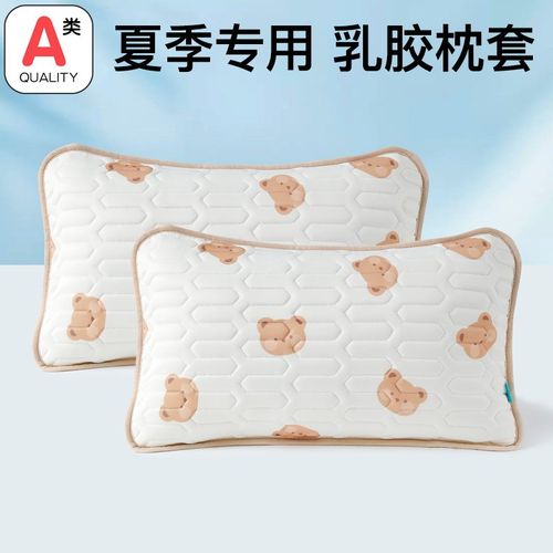少儿乳胶枕套夏季40cmx60cm宝宝冰丝夏天凉感凉席枕头套2024新款