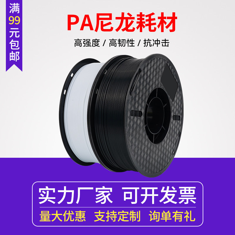 3D打印耗材PA尼龙1.75mm abs材料3d打印机耗材料 1kg 3D打印笔材