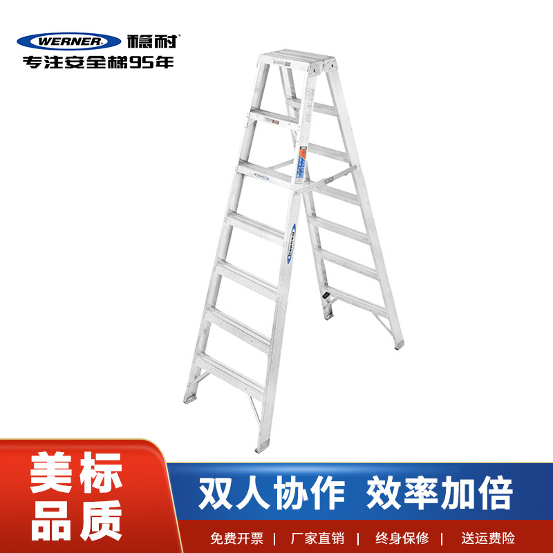 WERNER稳耐  梯子加厚铝合金双侧人字梯家用折叠梯便携工程梯楼梯