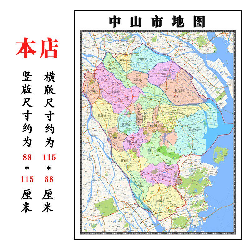 中山市地图1.15m办公室书房装饰画区域划分高清打印折叠两用墙贴