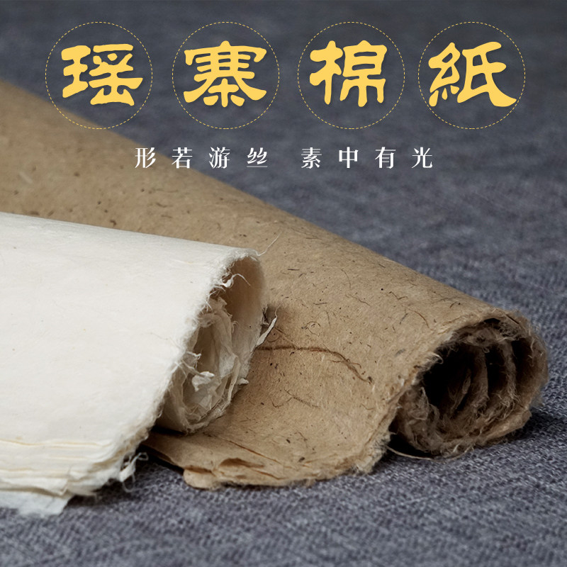 古法瑶寨棉纸手工土加厚毛边白色仿古色构皮纯皮麻纸复古做旧收藏