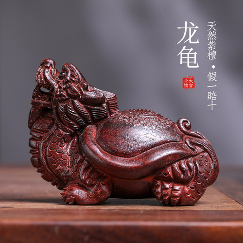 天然紫檀招财龙龟茶摆件将军龟手工木雕文玩手把件工艺品