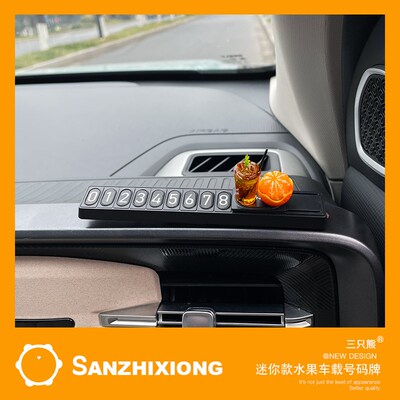 可爱橘子饮料杯临时停车号码牌创意车载挪车移车电话牌车内饰摆件