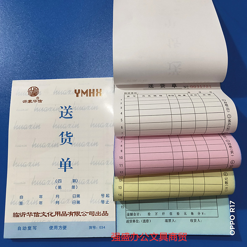 沂蒙华信32开二三四联销货清单出入库单送货单订货单等无碳复写本