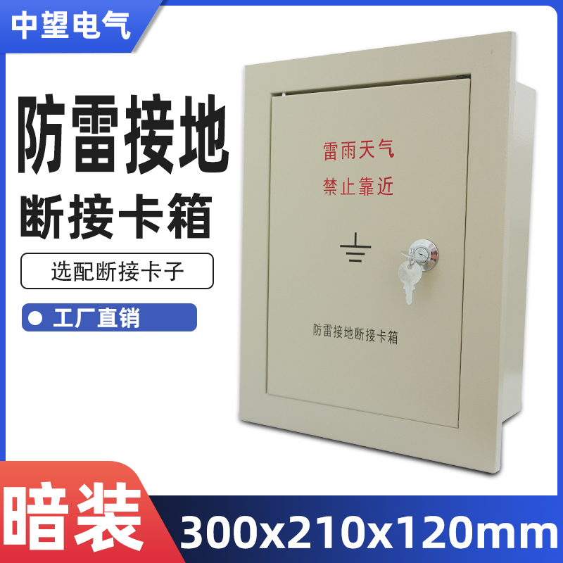 防雷接地测试箱电阻箱断接卡箱断接卡子盒断线盒暗装300*210*0