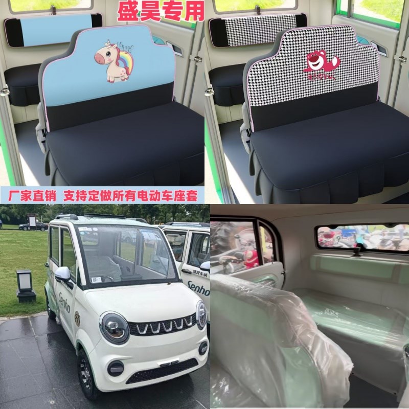 盛昊F6手把式电动四轮车座套坐垫套专用全包围布艺四季通用座椅套