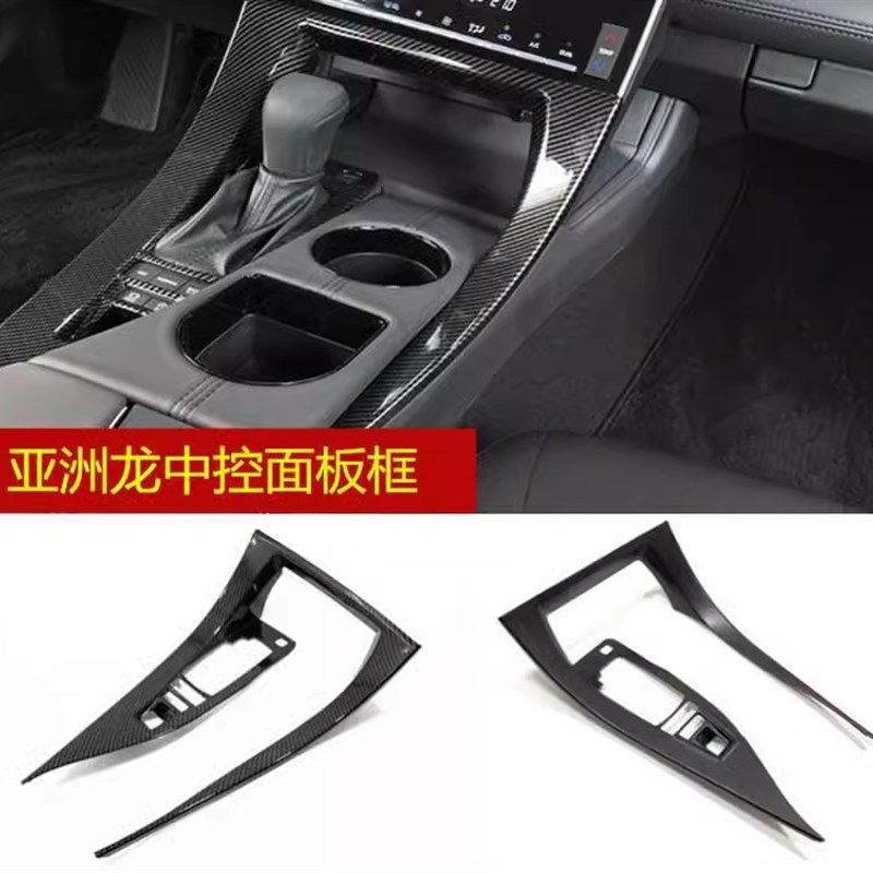 适用19款-23款亚洲龙排挡面板装饰框中控面板亚洲龙内饰升级改装