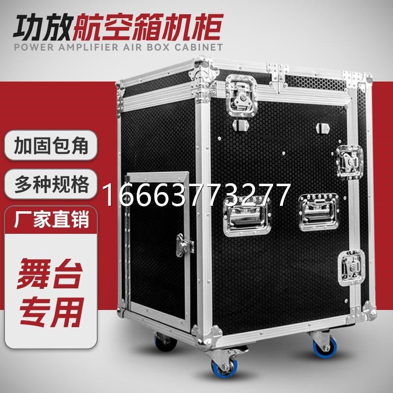 调音台航空箱机柜功放音响机柜演出KTV设备机箱柜1216U设备柜