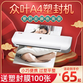 众叶YE141塑封机家用小型照片塑封A4塑封机全自动商用文件过塑机