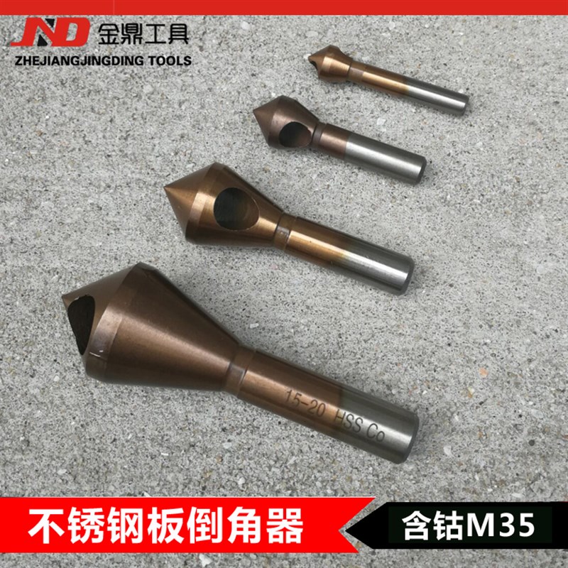 斜孔倒角器钢板铝板沉头钻头 倒锥度孔 螺钉螺丝沉孔刀 内排屑