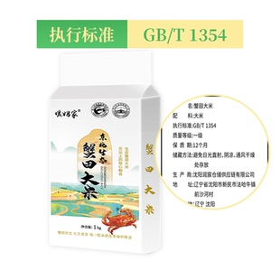 东北生态蟹田大米1kg真空包装当季新米产地直发包邮2斤装蟹田米