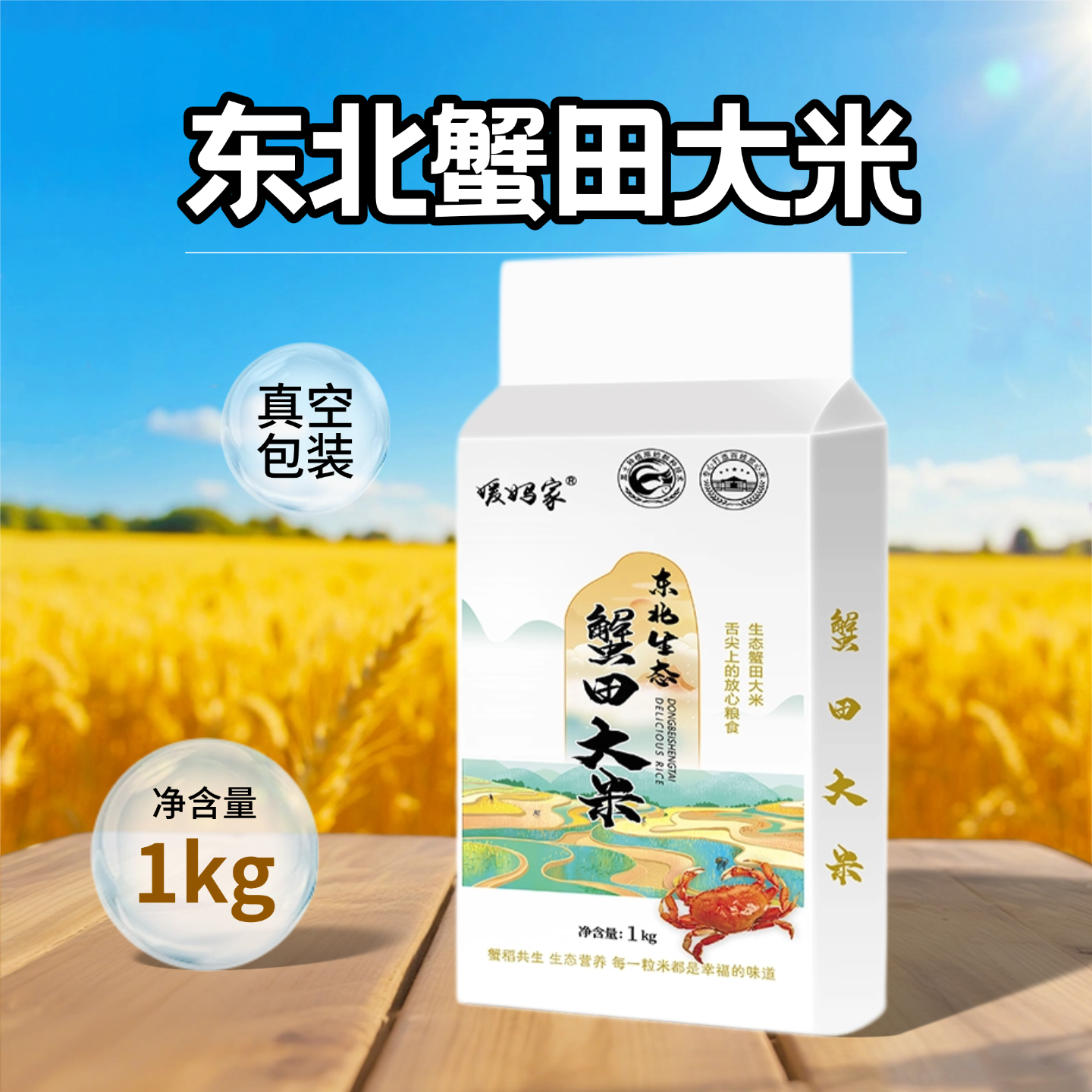 东北生态大米1kg真空包装东北大米2斤装优质当季新米厂家直发包邮