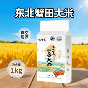 东北生态大米1kg真空包装东北大米2斤装优质当季新米厂家直发包邮