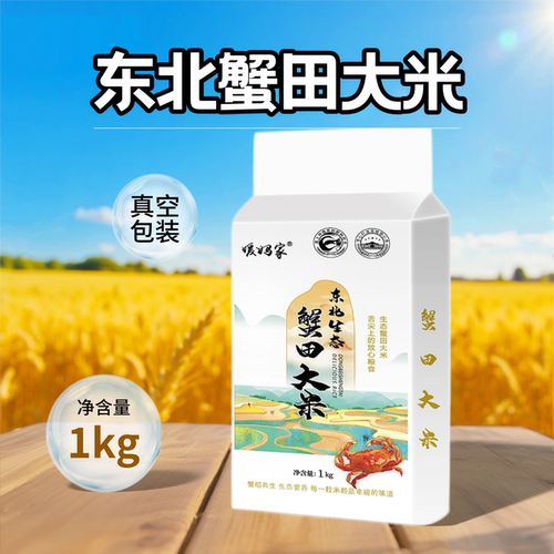 东北生态大米1kg真空包装东北大米2斤装优质当季新米厂家直发包邮