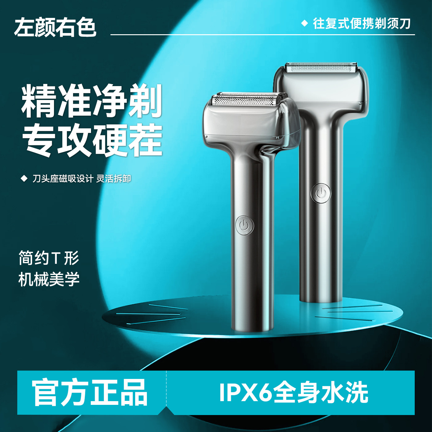 左颜右色双刀头往复式电动剃须刀水洗充电硬须克星磁吸刀网刮胡刀
