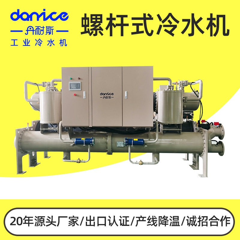 水冷式螺杆冷水机组丹耐斯塑料产线冷冻水机系统冰水机厂家变频