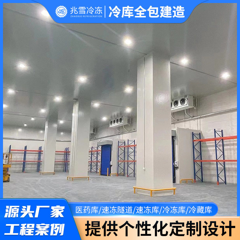 上海兆雪供应中大型冷库制冷设备保鲜库食品冷库水果蔬菜花卉保鲜