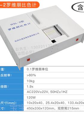 高档祈工WSL-色2比较测测色仪 罗维朋比辉计QS认证食用油色度检仪