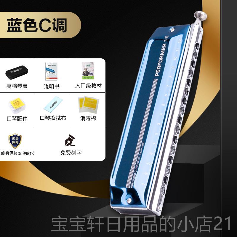 正品EAT业TOP东方鼎16孔64音C调半音A阶口琴成S人专演奏款EP-16