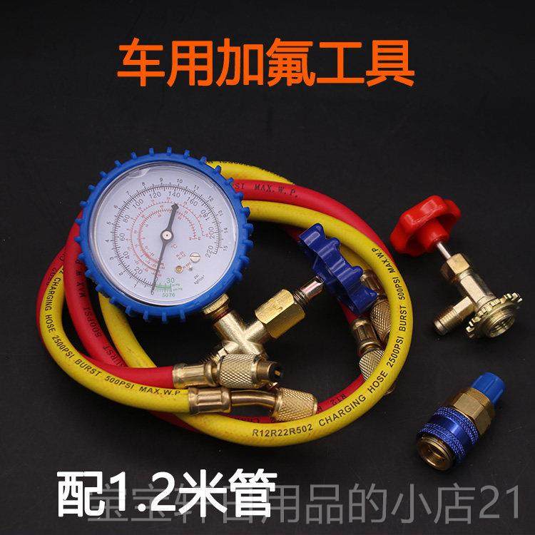 高档调汽家用双用空加车氟氟工具套装R22制冷剂134雪种加注利昂冷,大家电,空调配件,淘宝优惠券,粉丝福利购,淘宝优惠卷