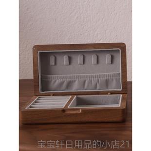 高档北美胡桃木实首盒翻饰木盖收纳盒高端珠宝戒指耳饰金饰首饰黑