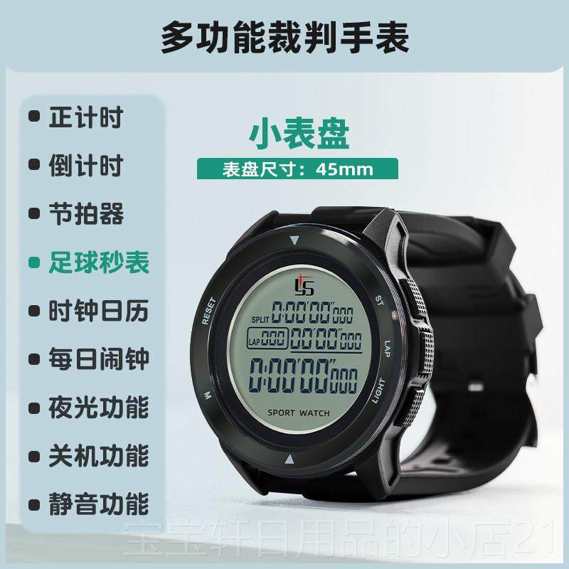 高档足球裁运判表体育倒计时中学手生动电子秒表计时中考跑步计时,手表,国产腕表,淘宝优惠券,粉丝福利购,淘宝优惠卷