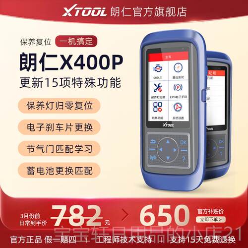 高档朗仁X400P保养灯归零电诊脑引擎断D仪OB汽仪车检测胎压匹配仪