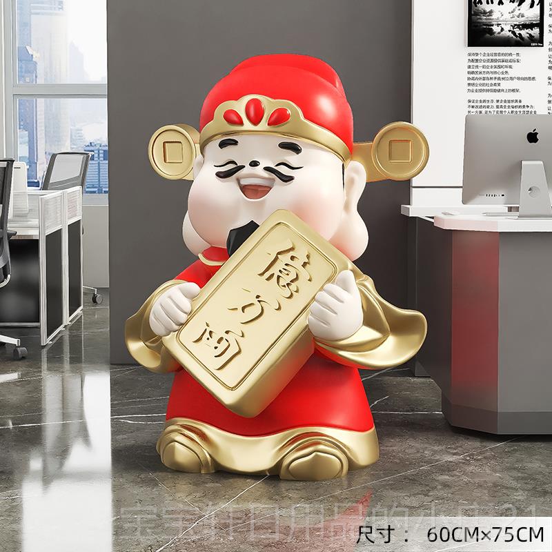 正品国潮财神大爷厅落地摆件家用居饰品型开业家礼物客轻奢时尚乔