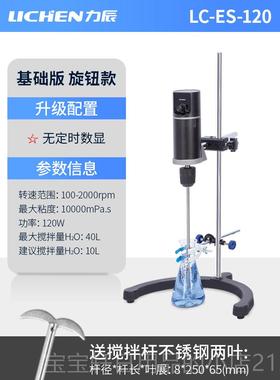 高档力辰业电动搅器实拌验室数显恒速立无极调式速搅拌机精密小型