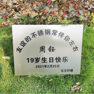 高档送老婆老朋同哥们兄事弟公姐妹结友婚坚固的爱情不锈钢牌生日