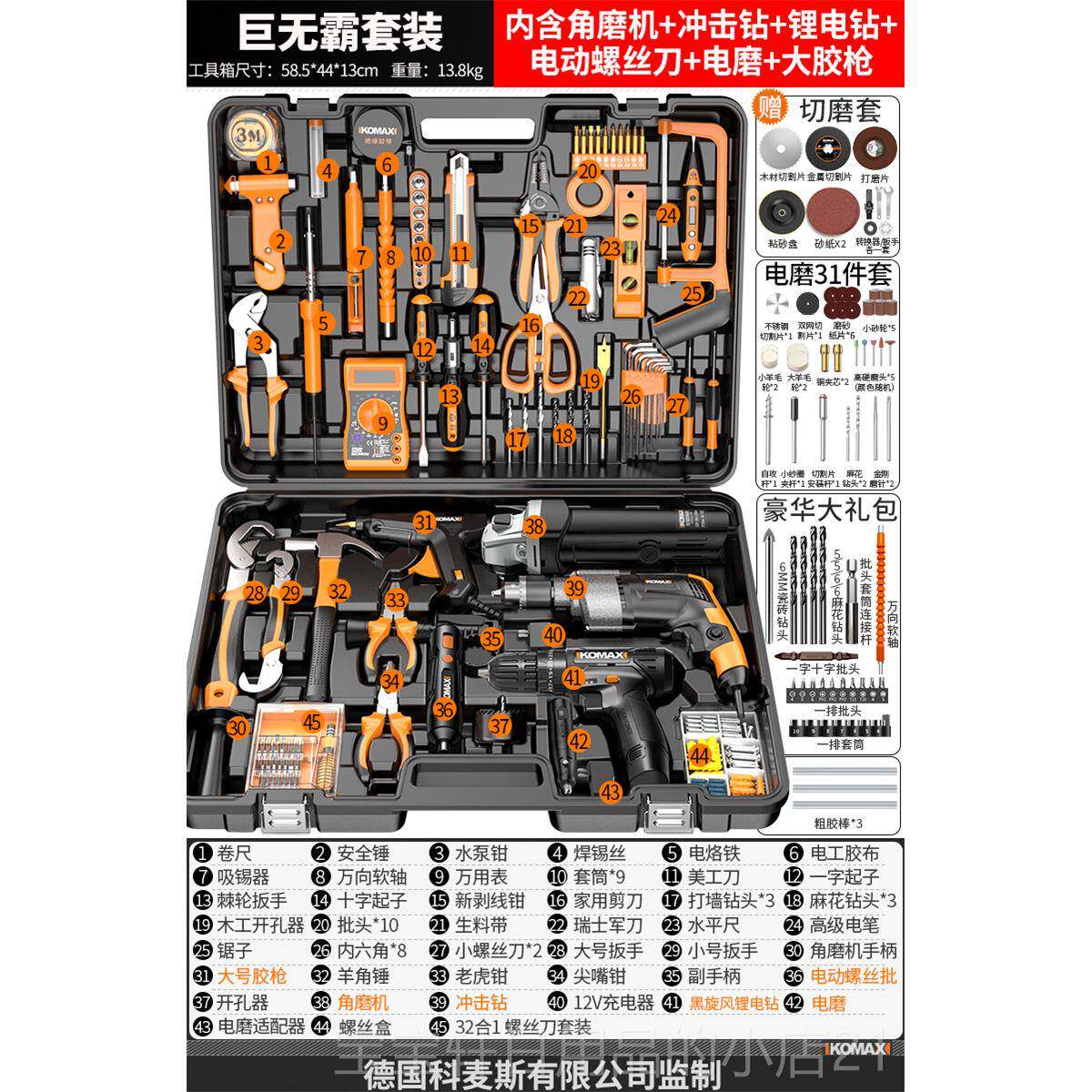 正品科麦斯用电钻电动手装工具套五金家电套工维修多功能工具箱组