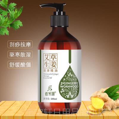 高档生姜艾全身按精油通草经络发热面部开颈背推背刮痧推摩油肩疏
