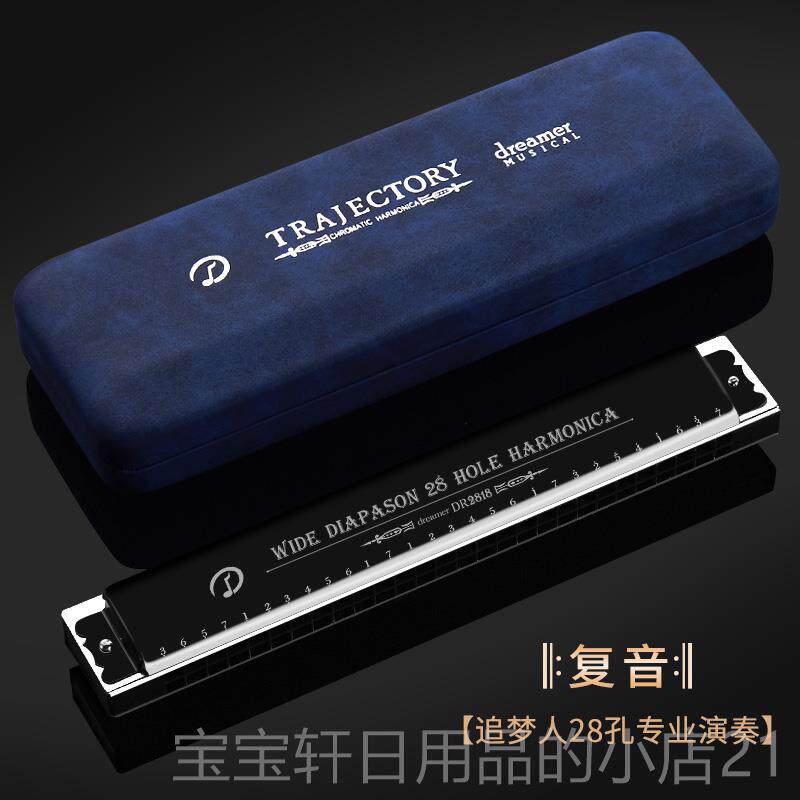 高档天鹅追梦奏人专口琴28孔复音重C调初学者学高男士女业演级端