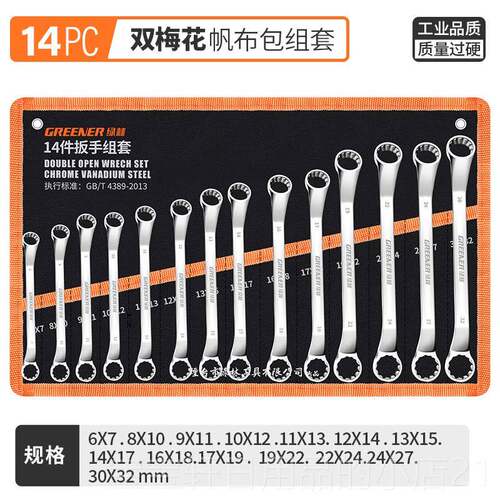 高档绿林双头梅花扳手套高强度多功能眼镜板高装颈两花用扳手30子