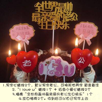 高档创意生日蜡烛浪心love字母漫表型惊喜礼物送老公情白人节蛋糕