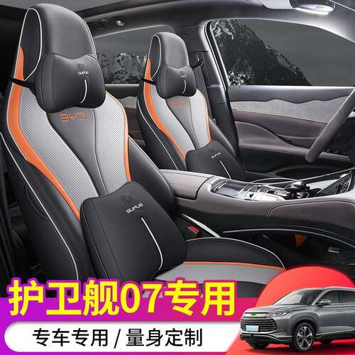 比亚迪BYD用护卫舰07专垫车专汽车坐座套座垫运动皮WYT四季通坐用
