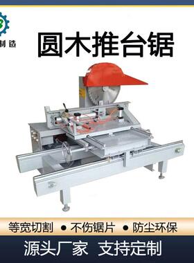 多种规格可选推多方功能圆木台锯小JB012020型精密板锯开木材开锯
