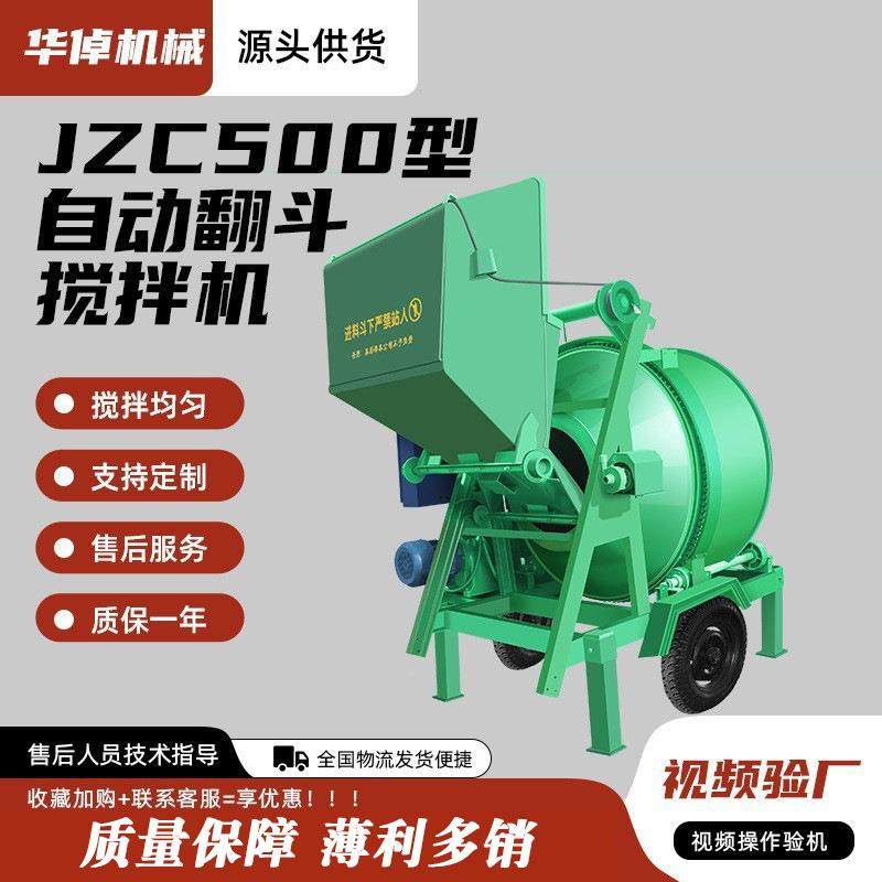 ZC-500型J混土砂凝石泥浆混泥土拌料柴油半自动加ADL厚翻斗搅机拌