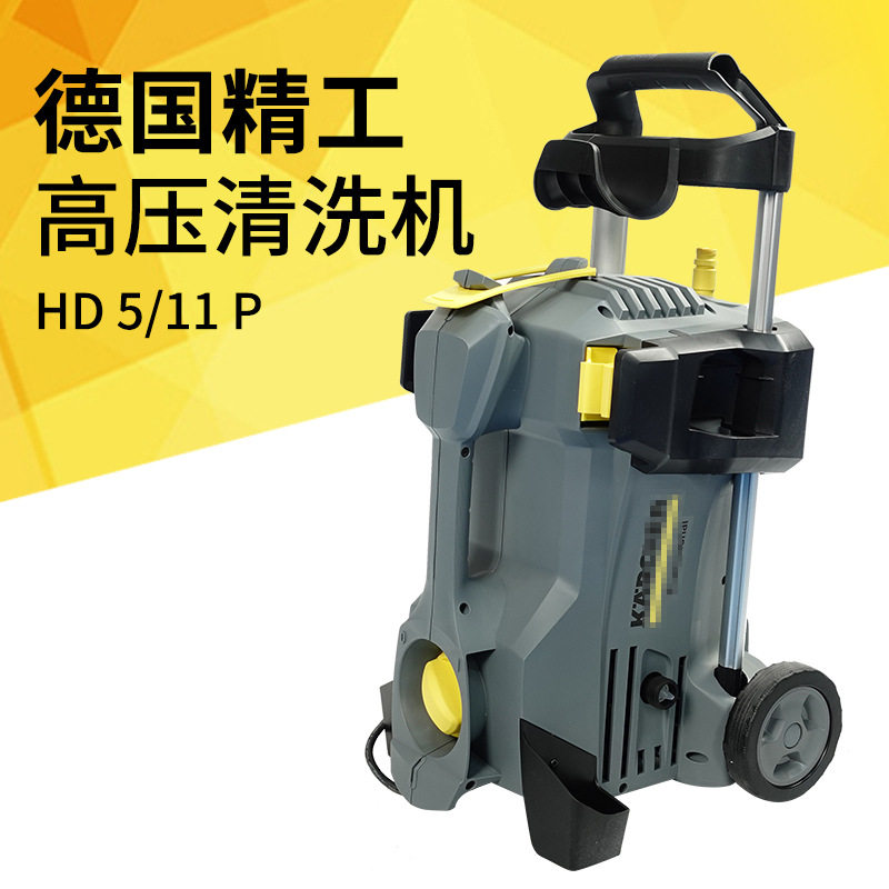德国凯驰hd5/11p商用高压清洗机高压水枪泵地面墙面工厂车辆清洗