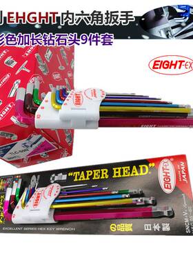 百利彩色 EIGHT-EX  八牌9支/件套装L型彩色球头内六角扳手六角匙