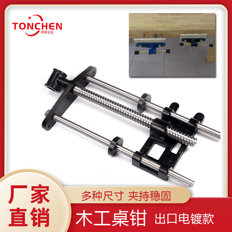 同琛木工桌钳木工夹钳木工台钳台虎钳夹持木工夹具木工桌连接杆